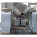 معدات التجفيف SZG Series Double Cone Rotary Vacuum Dryer